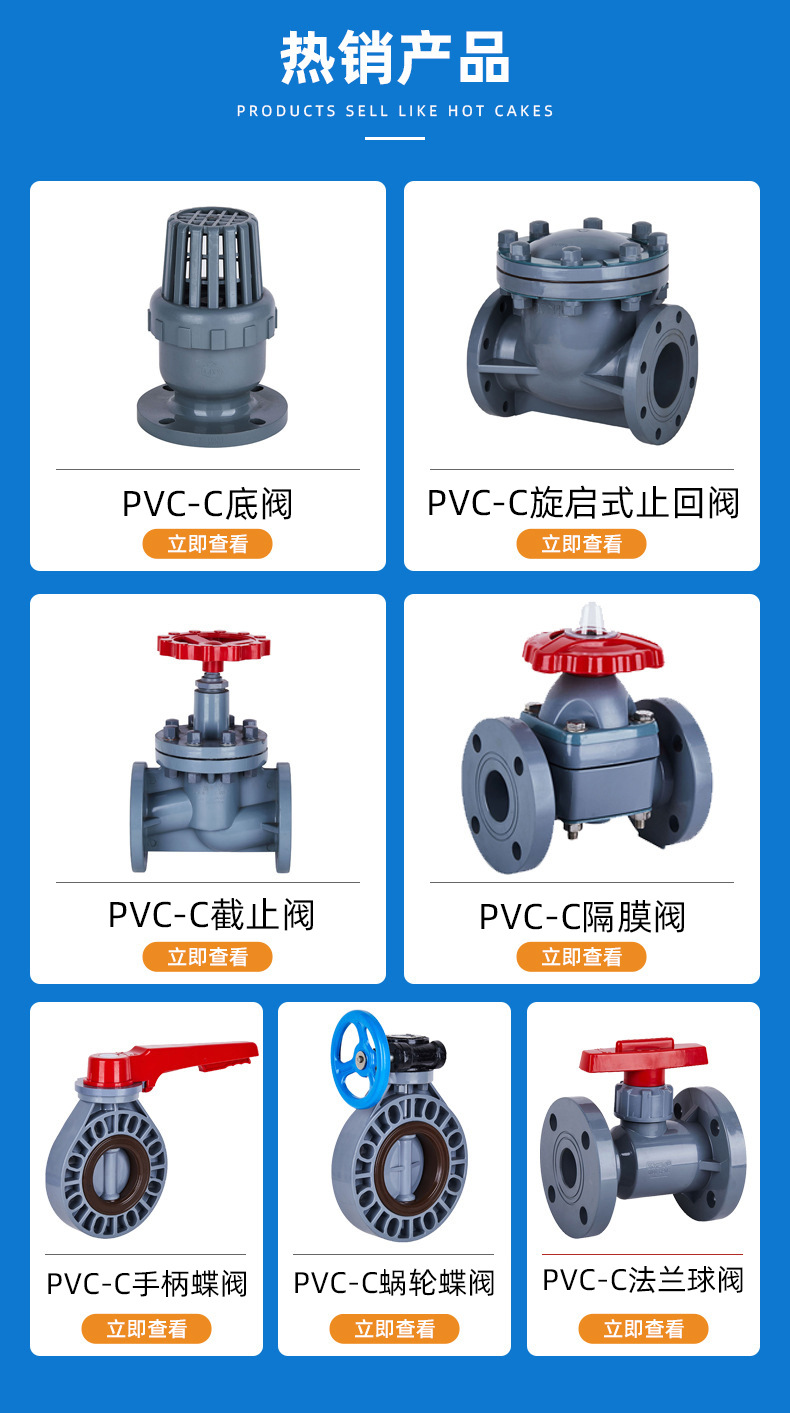 CPVC法兰式截止阀(图8)