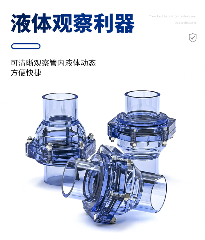 UPVC透明管件 翻板止回阀(图3)