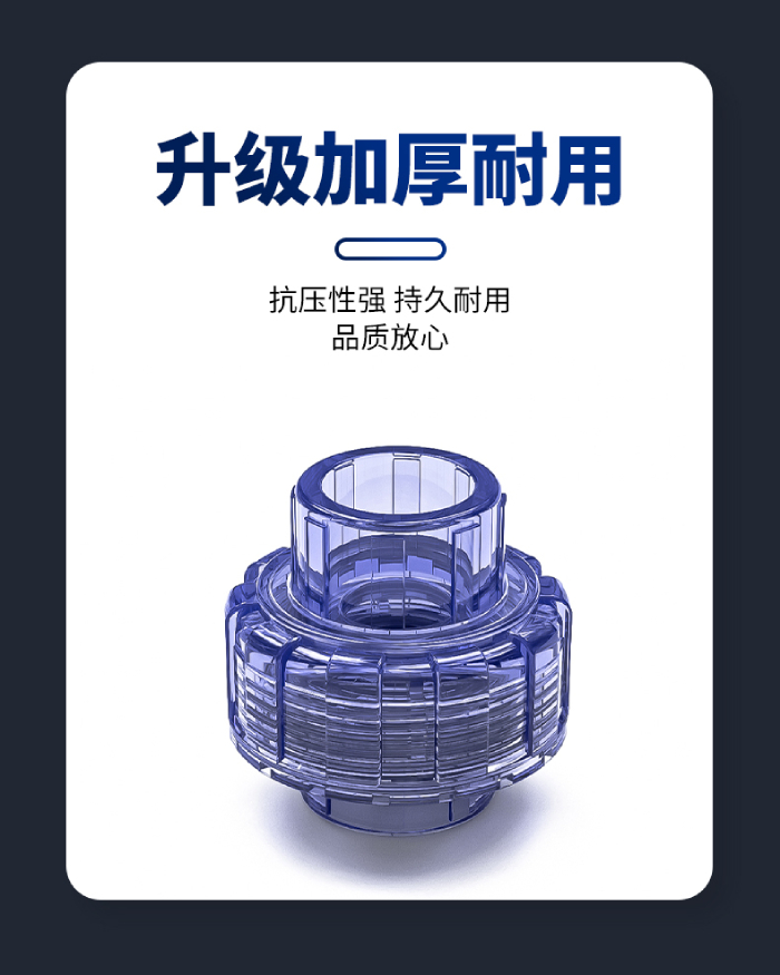 UPVC透明管件 活接(图4)