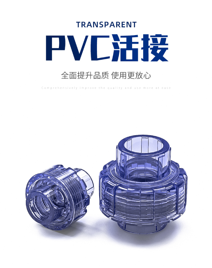 UPVC透明管件 活接(图1)