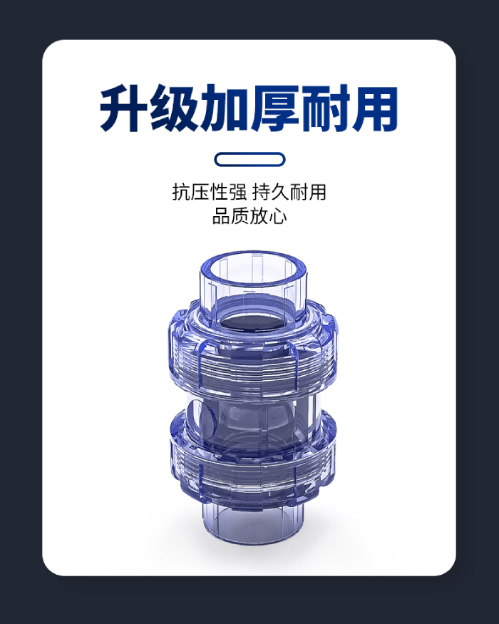 UPVC透明双活接止回阀(图4)
