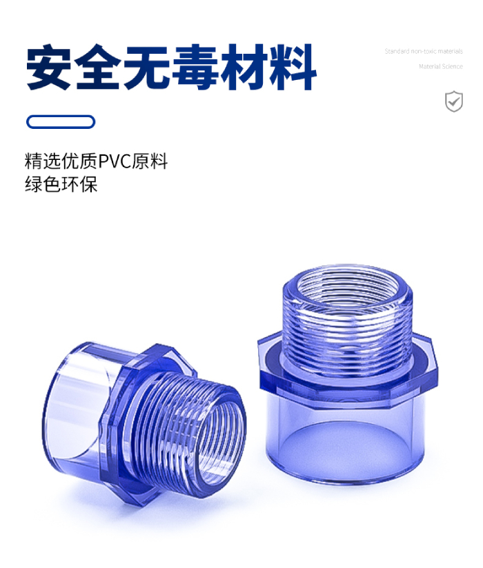 UPVC透明外牙直通(图2)