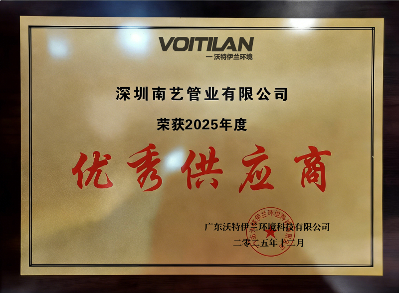 深圳南艺管业：最新CPVC管权威好评厂家（多标准+高性价比优势）(图5)