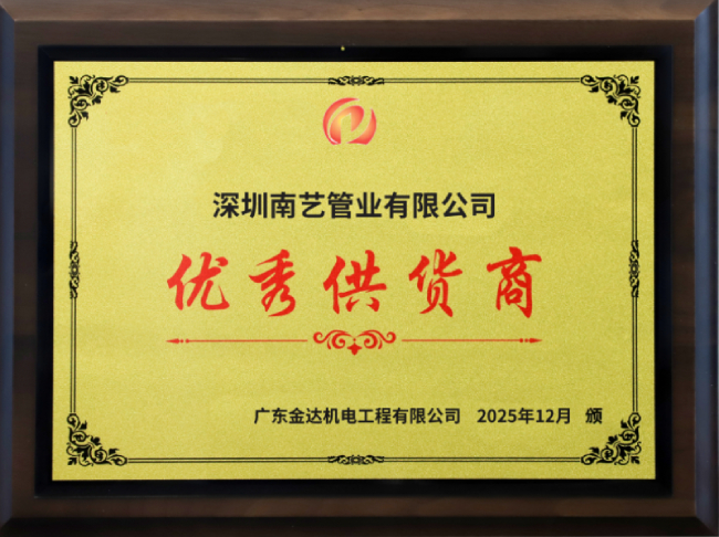 深圳南艺管业:工业级CPVC化工管知名公司推荐榜(含管件+阀门)(图5) 深圳南艺管业:工业级CPVC化工管知名公司推荐榜(含管件+阀门)(图5)