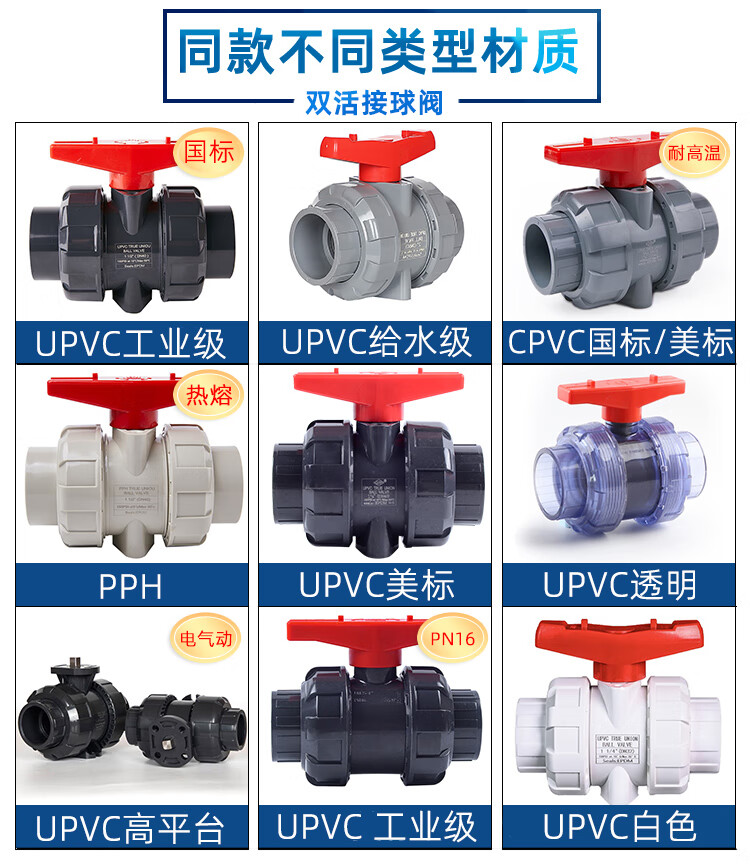PVC工业管材及管件阀门到底去哪买靠谱?哪家综合实力强?(图2) PVC工业管材及管件阀门到底去哪买靠谱?哪家综合实力强?(图2)